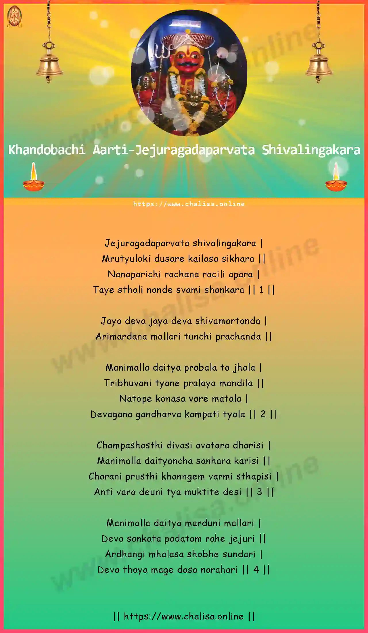 jejuragadaparvata-shivalingakara-khandobachi-aarti-english-lyrics-download