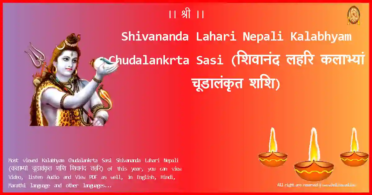 Shivananda Lahari Nepali Kalabhyam Chudalankrta Sasi Nepali Lyrics