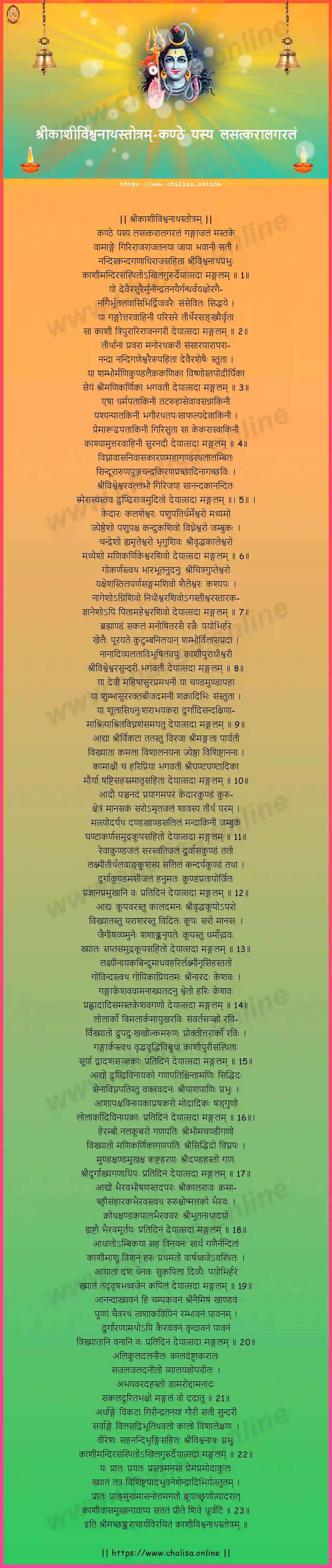 kanthe-yasya-lasatkaralagaralam-sri-kashi-visvanatha-stotram-devanagari-devanagari-lyrics-download