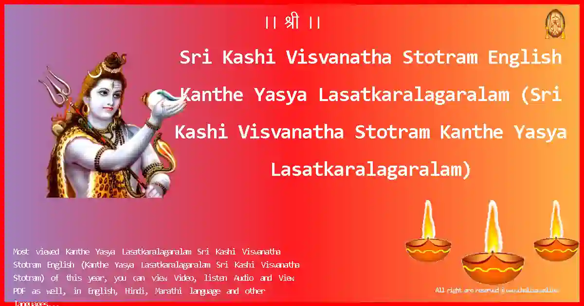 Sri Kashi Visvanatha Stotram English-Kanthe Yasya Lasatkaralagaralam Lyrics in English
