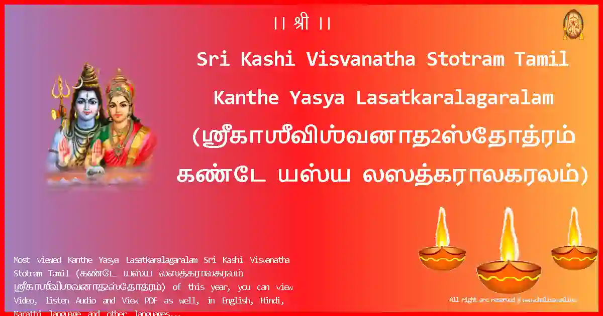 image-for-Sri Kashi Visvanatha Stotram Tamil-Kanthe Yasya Lasatkaralagaralam Lyrics in Tamil