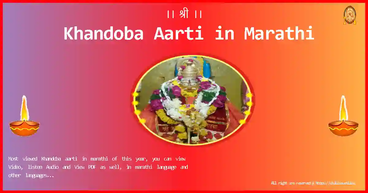 Lord-Khandoba-Aarti-marathi-Lyrics