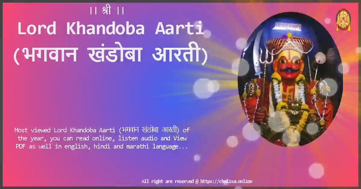 khandoba-aarti-Lyrics-Download