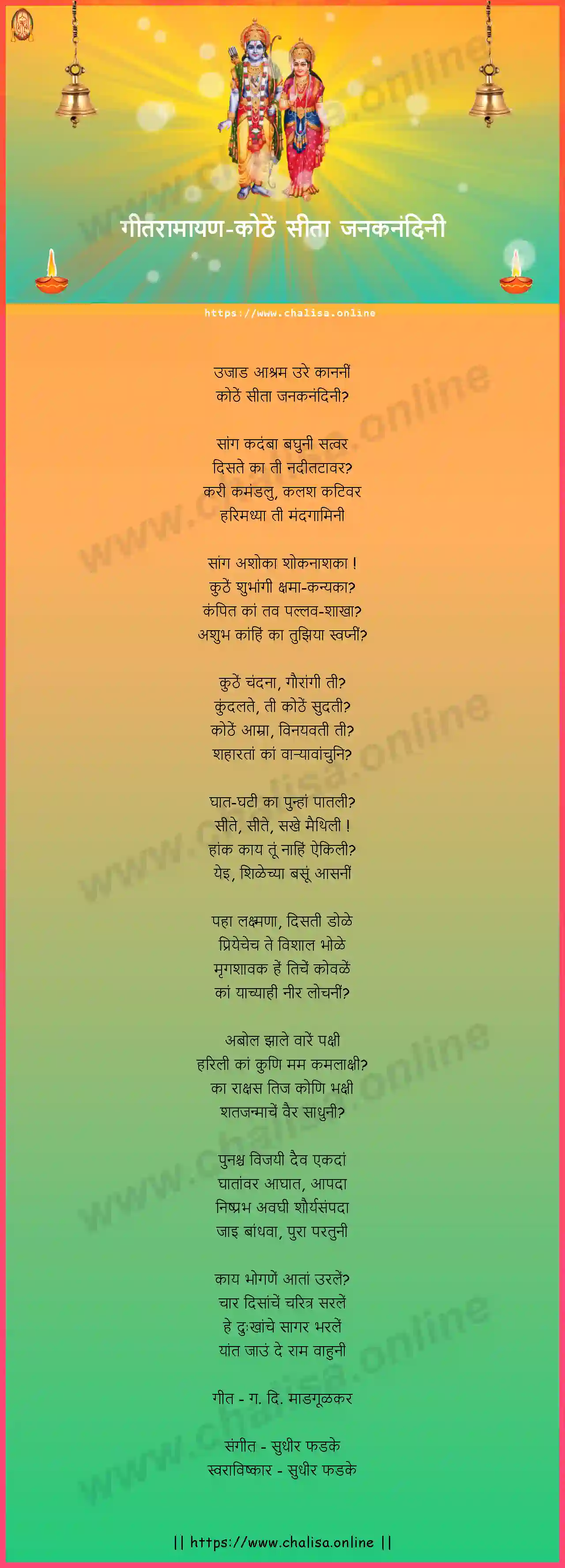 kothe-sita-jank-nandini-geet-ramayan-marathi-lyrics-download