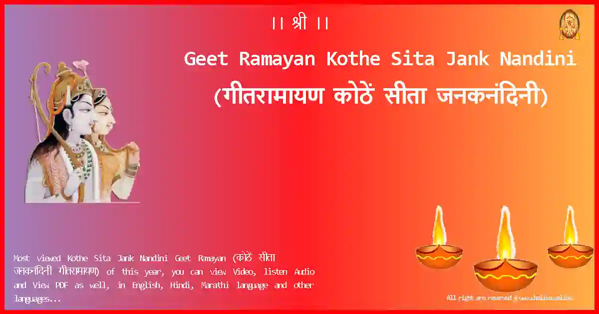 Geet Ramayan-Kothe Sita Jank Nandini Lyrics in Marathi