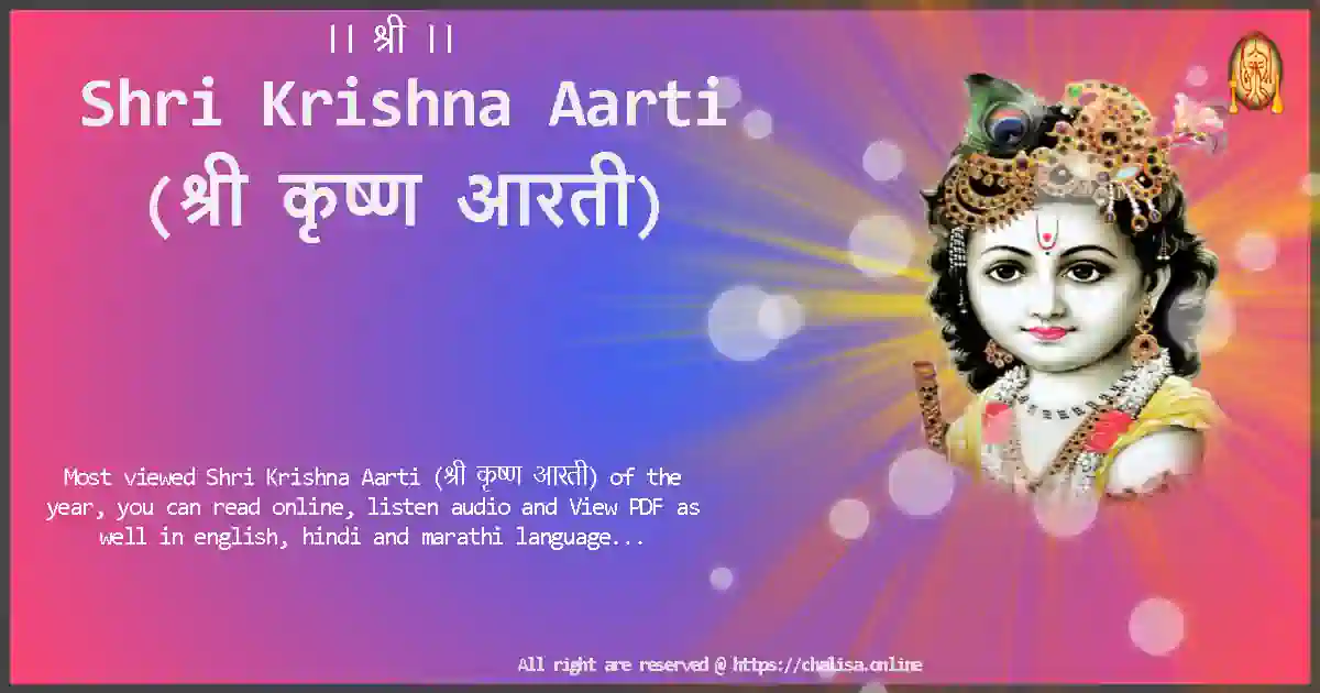 krishna-aarti-Lyrics-Download