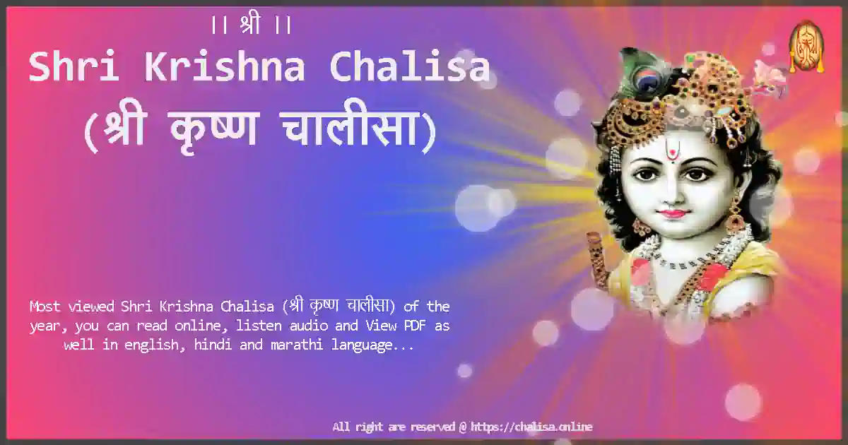 krishna-chalisa-Lyrics-Download