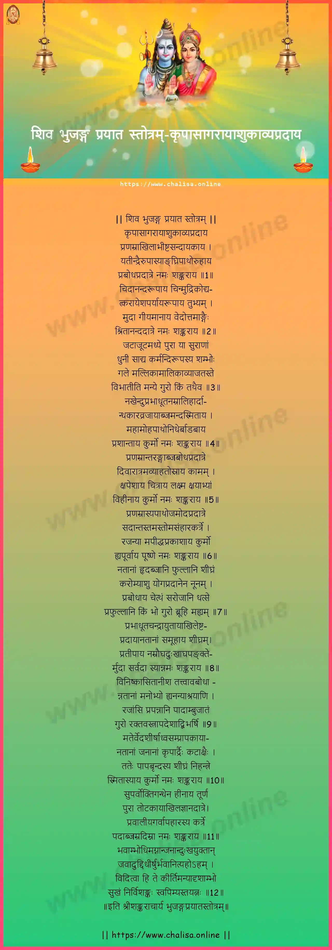 krpasagarayasukavyapradaya-shiva-bhujanga-prayata-stotram-devanagari-devanagari-lyrics-download