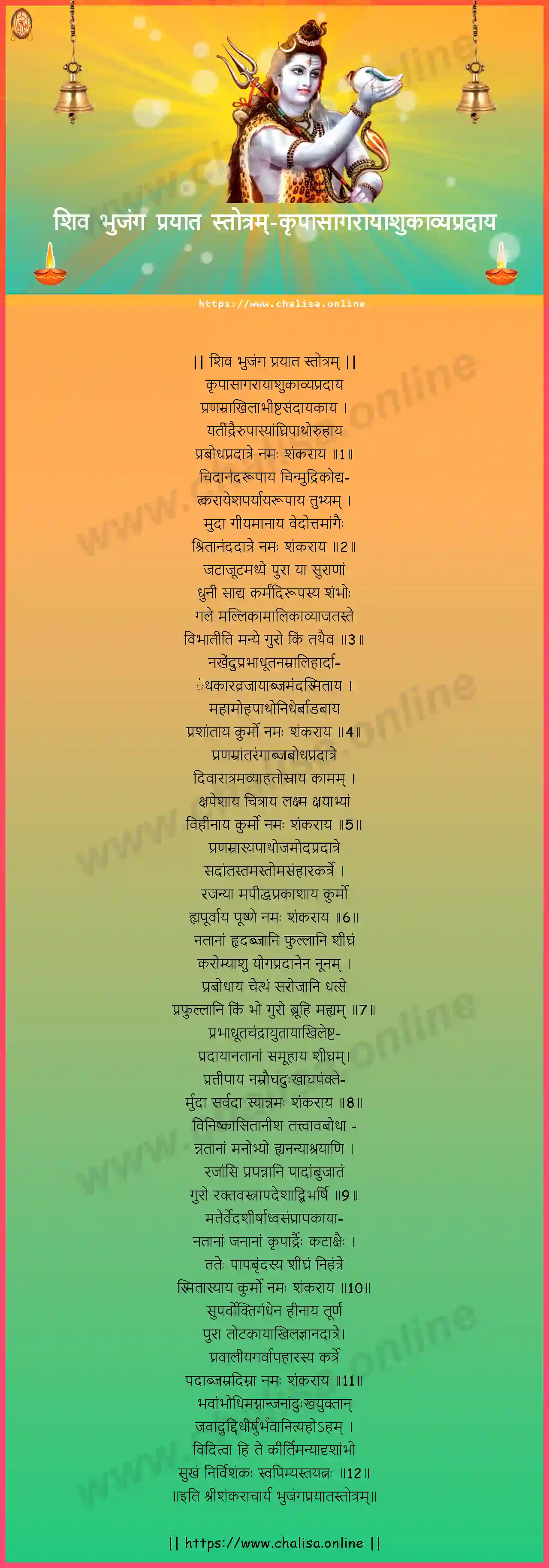 krpasagarayasukavyapradaya-shiva-bhujanga-prayata-stotram-hindi-hindi-lyrics-download