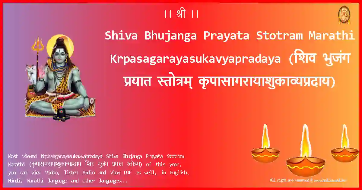 Shiva Bhujanga Prayata Stotram Marathi Krpasagarayasukavyapradaya Marathi Lyrics