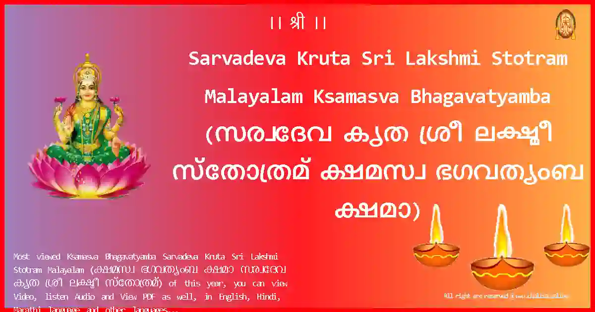 Sarvadeva Kruta Sri Lakshmi Stotram Malayalam-Ksamasva Bhagavatyamba-malayalam-Lyrics-Pdf