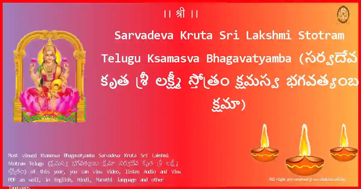 Sarvadeva Kruta Sri Lakshmi Stotram Telugu-Ksamasva Bhagavatyamba-telugu-Lyrics-Pdf
