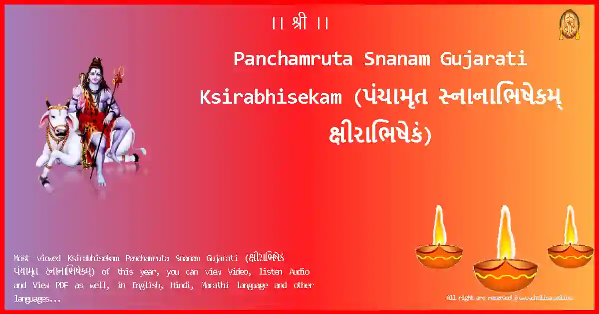 Panchamruta Snanam Gujarati Ksirabhisekam Gujarati Lyrics