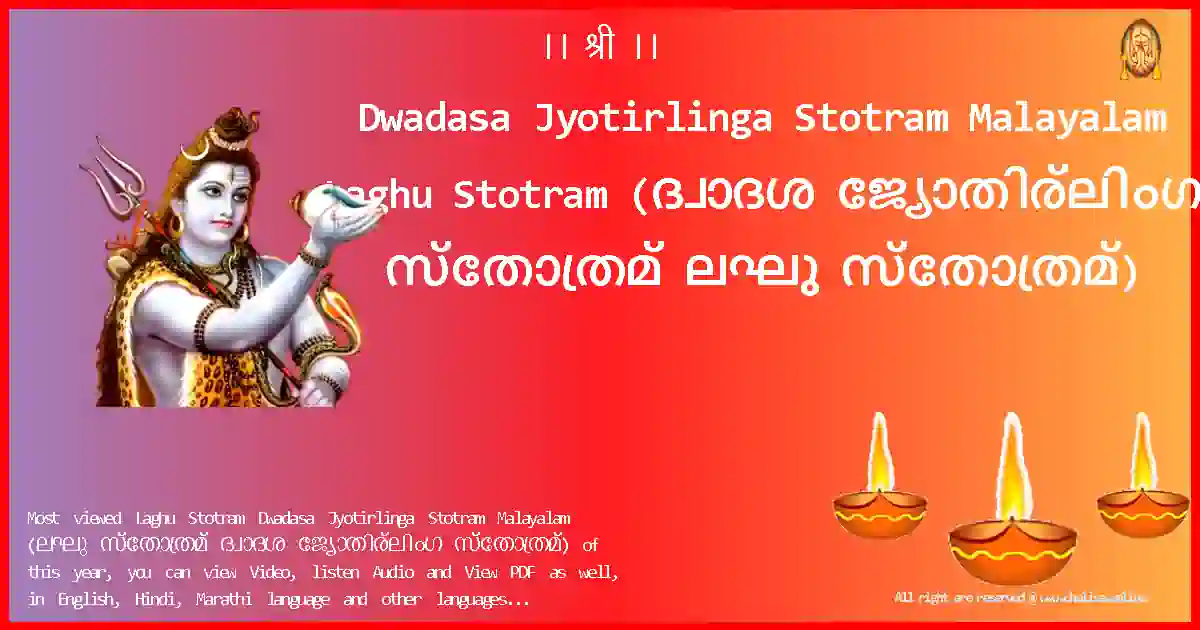 Dwadasa Jyotirlinga Stotram Malayalam Laghu Stotram Malayalam Lyrics