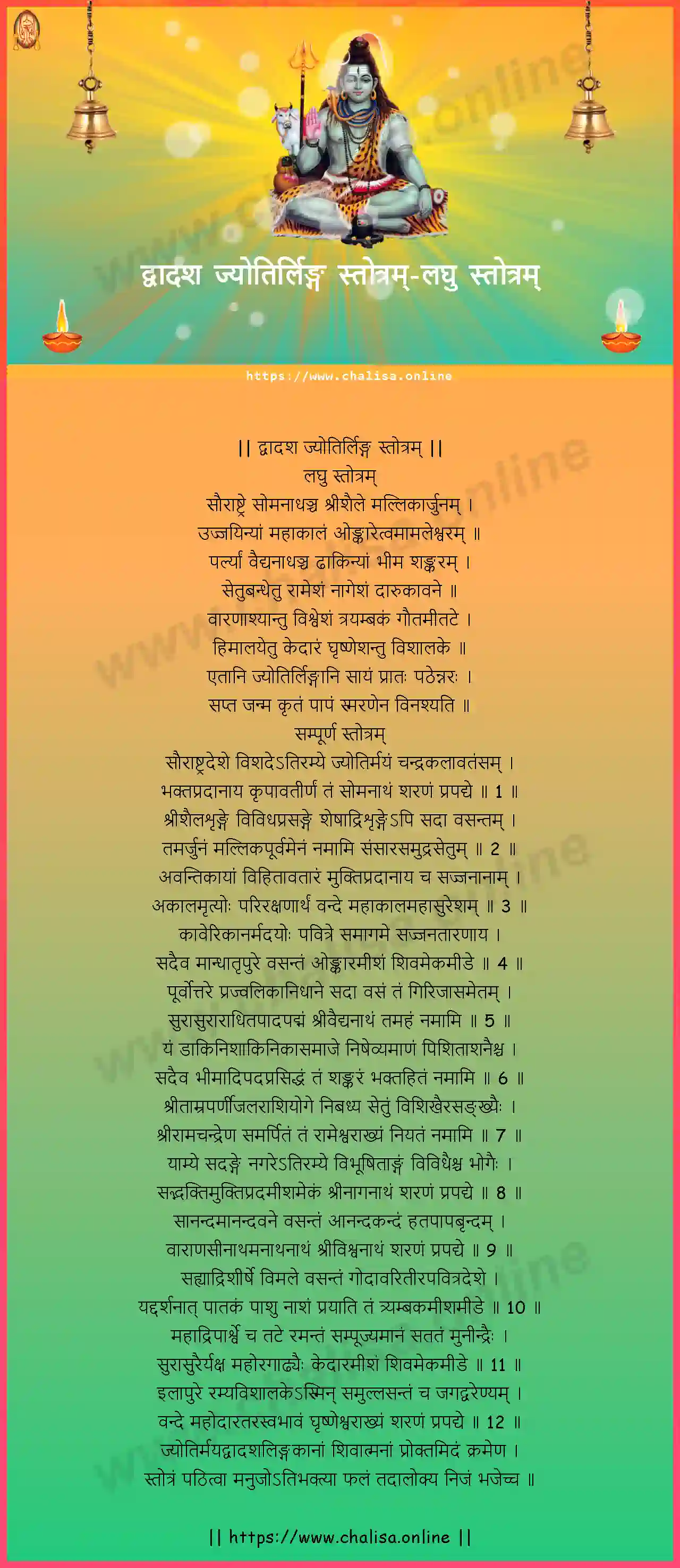 laghu-stotram-dwadasa-jyotirlinga-stotram-sanskrit-sanskrit-lyrics-download