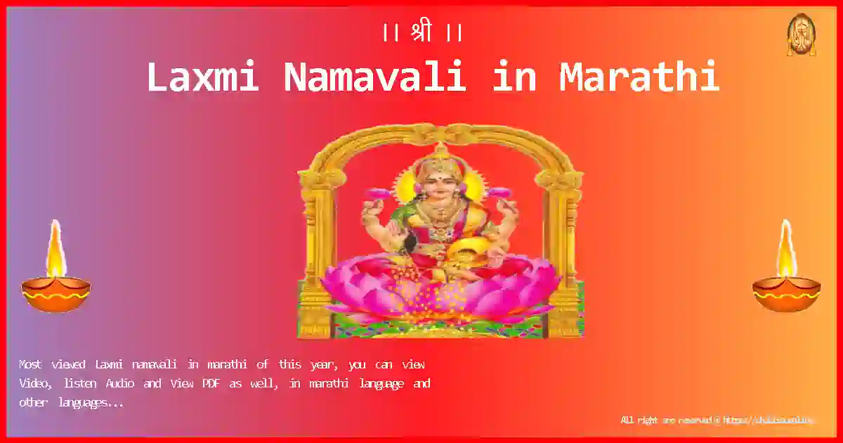 Maa-Laxmi-Namavali-marathi-Lyrics