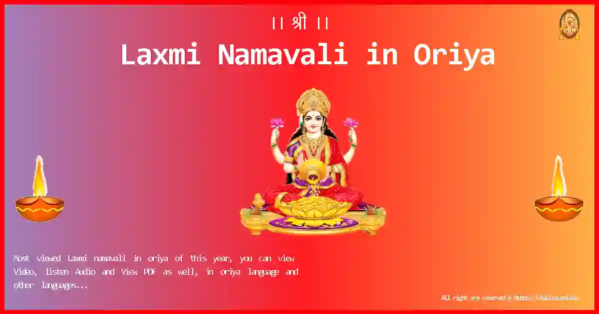 Maa-Laxmi-Namavali-oriya-Lyrics