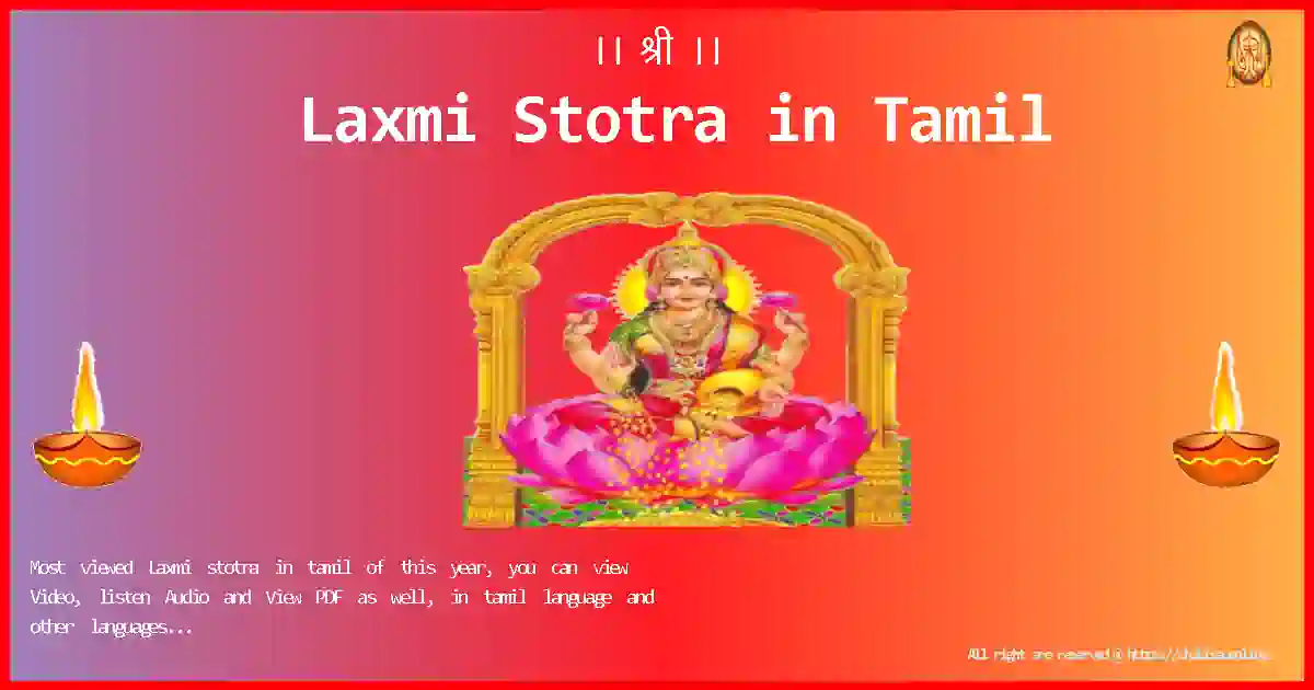 Maa-Laxmi-Stotra-tamil-Lyrics