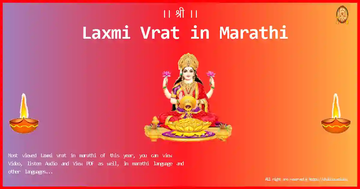 Maa-Laxmi-Vrat-marathi-Lyrics