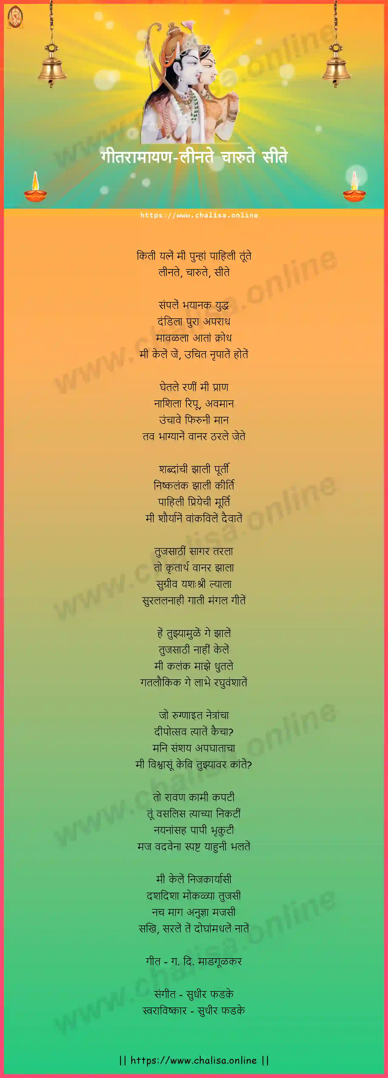 leenate-charute-site-geet-ramayan-marathi-lyrics-download