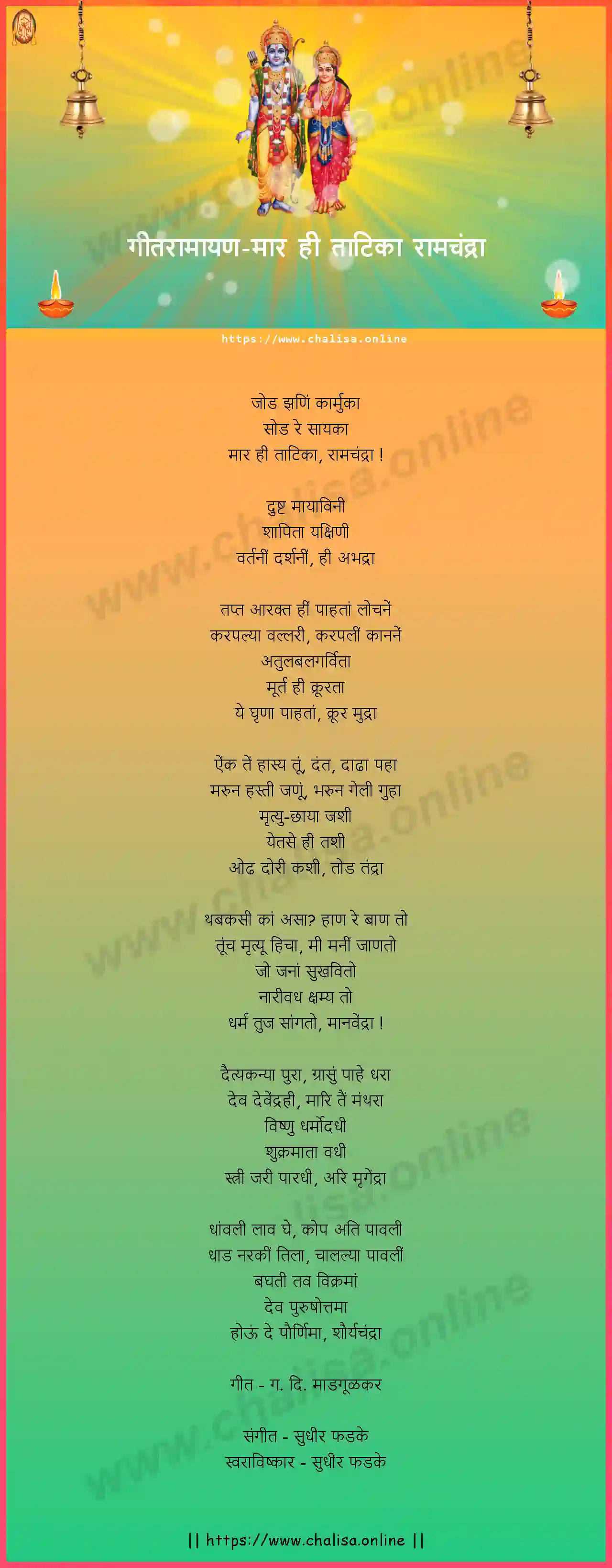 maar-hi-tratika-ramchandra-geet-ramayan-marathi-lyrics-download