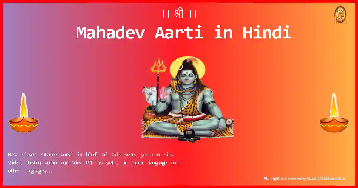 Bhagwan-Mahadev-Aarti-hindi-Lyrics
