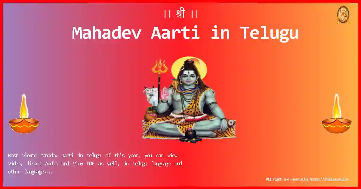 Bhagwan-Mahadev-Aarti-telugu-Lyrics