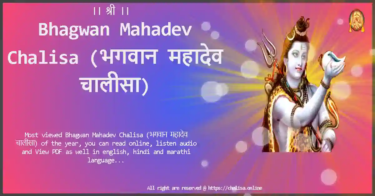 mahadev-chalisa-Lyrics-Download