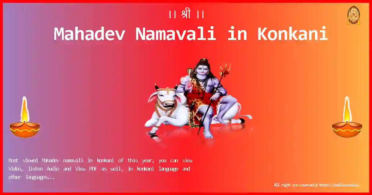 Bhagwan-Mahadev-Namavali-konkani-Lyrics