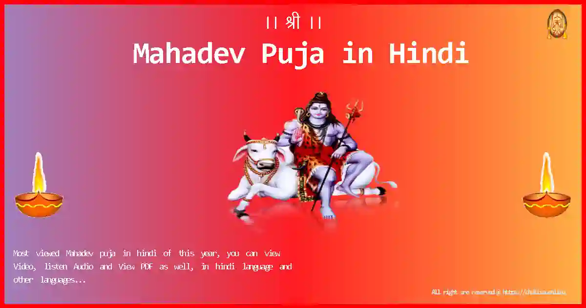 Bhagwan-Mahadev-Puja-hindi-Lyrics