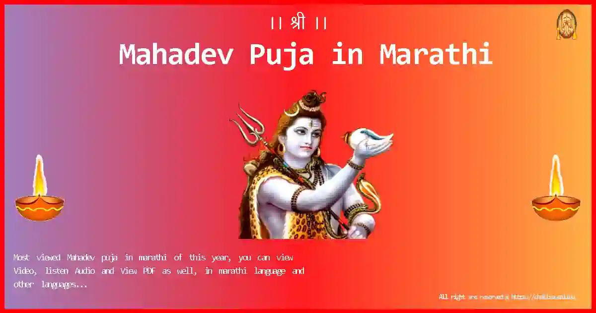 Bhagwan-Mahadev-Puja-marathi-Lyrics