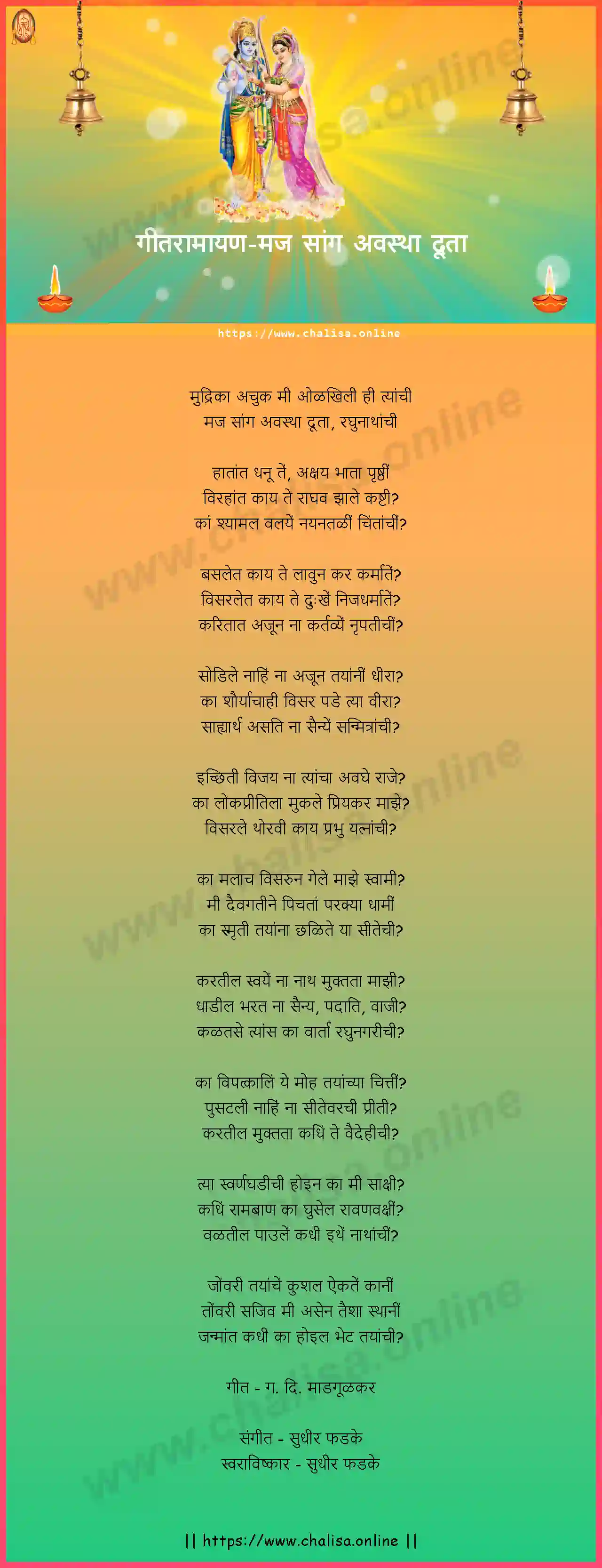 maj-sang-avastha-duta-geet-ramayan-marathi-lyrics-download