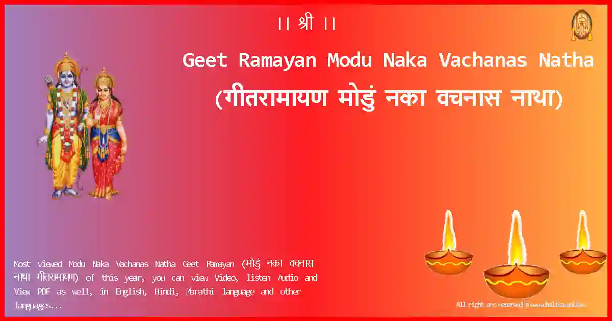 Geet Ramayan Modu Naka Vachanas Natha Marathi Lyrics