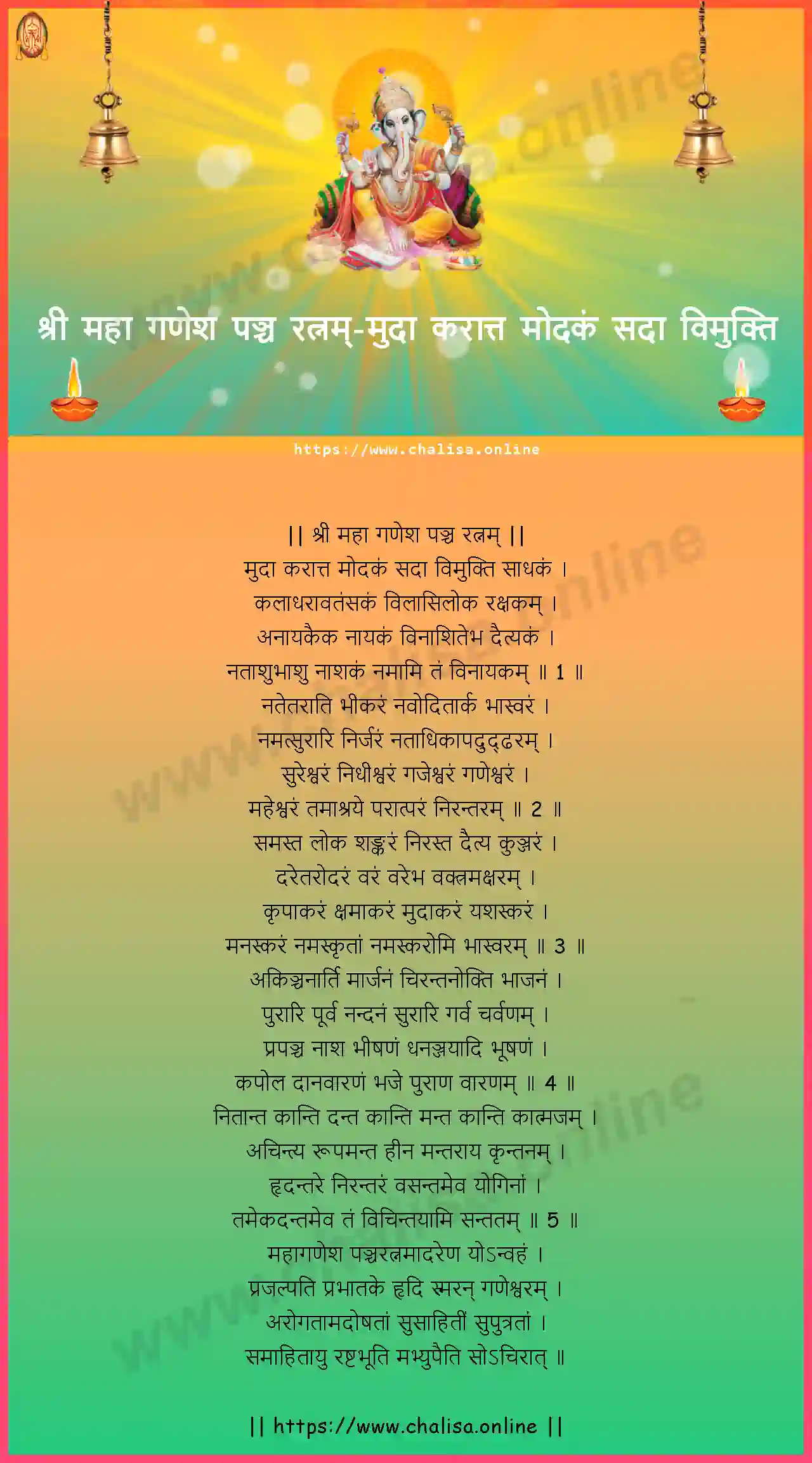 muda-karatta-modakam-sree-maha-ganesha-pancharatnam-devanagari-devanagari-lyrics-download