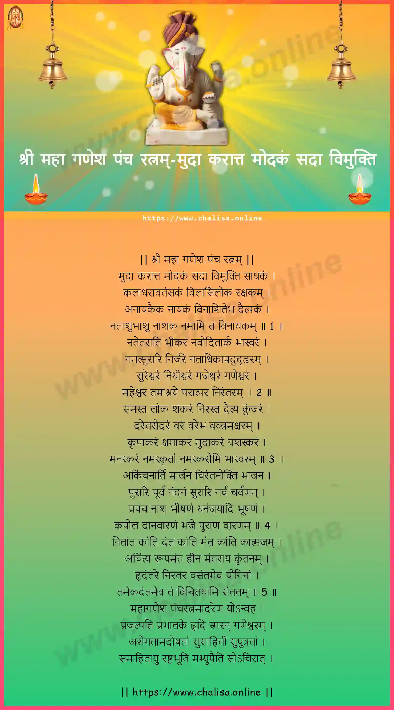 muda-karatta-modakam-sree-maha-ganesha-pancharatnam-hindi-hindi-lyrics-download