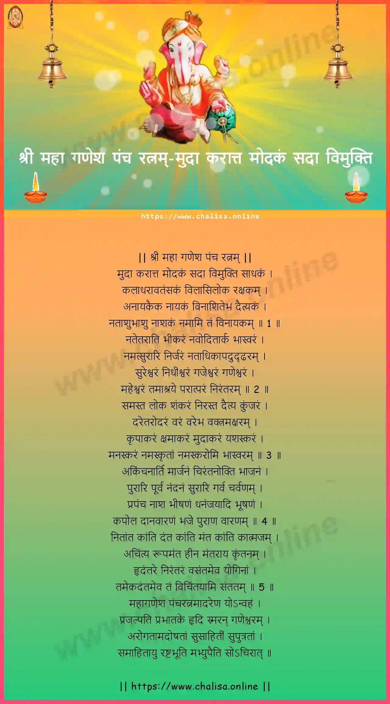 muda-karatta-modakam-sree-maha-ganesha-pancharatnam-marathi-marathi-lyrics-download