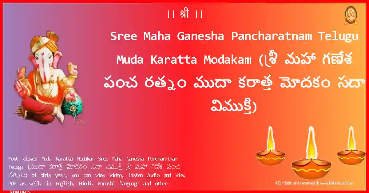 Sree Maha Ganesha Pancharatnam Telugu Muda Karatta Modakam Telugu Lyrics