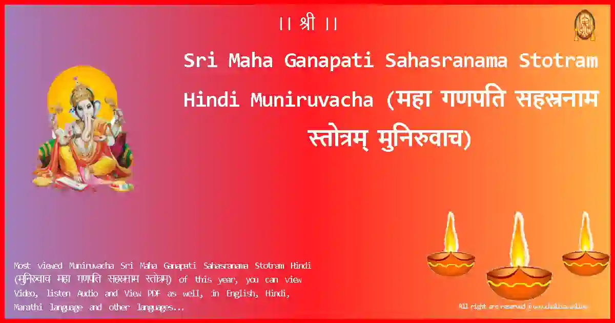 Sri Maha Ganapati Sahasranama Stotram Hindi-Muniruvacha Lyrics in Hindi
