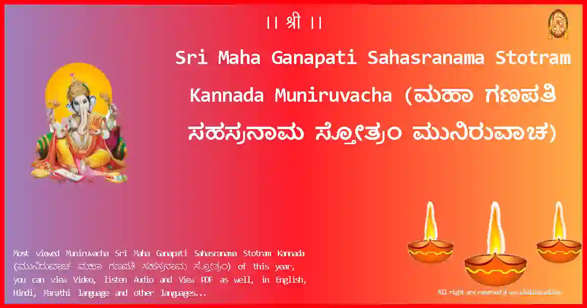 image-for-Sri Maha Ganapati Sahasranama Stotram Kannada-Muniruvacha Lyrics in Kannada