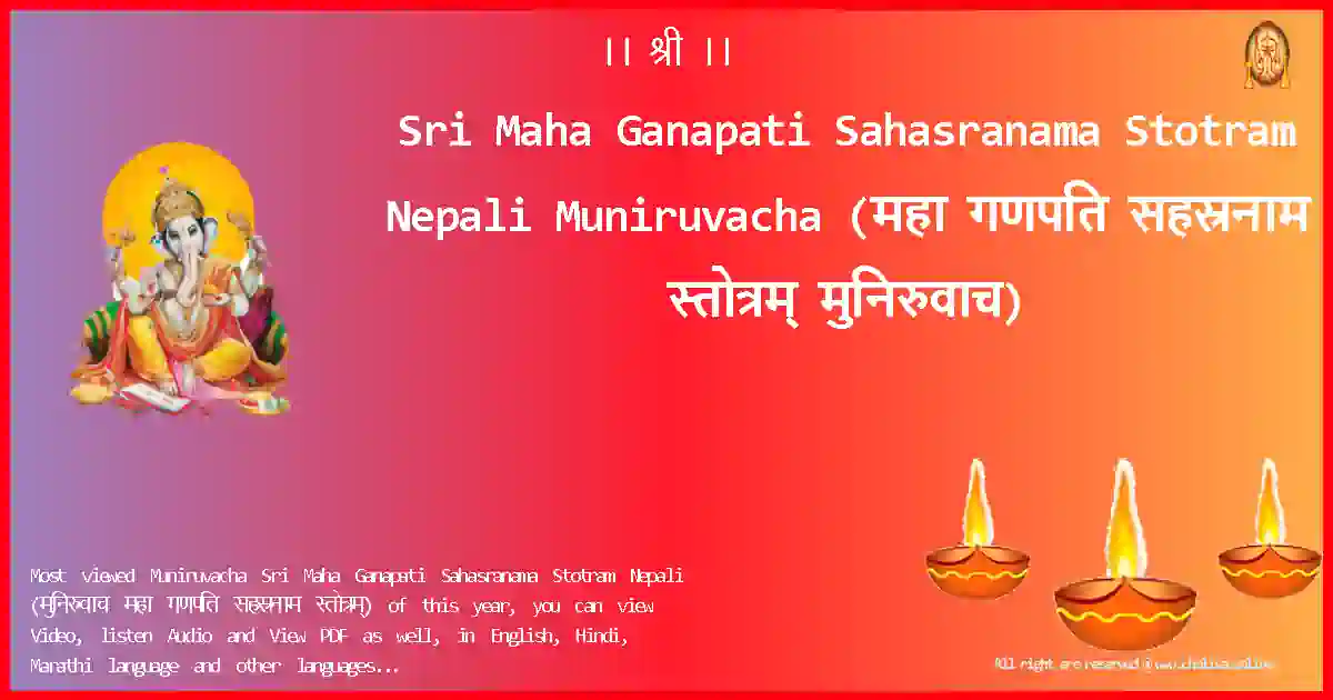 Sri Maha Ganapati Sahasranama Stotram Nepali Muniruvacha Nepali Lyrics