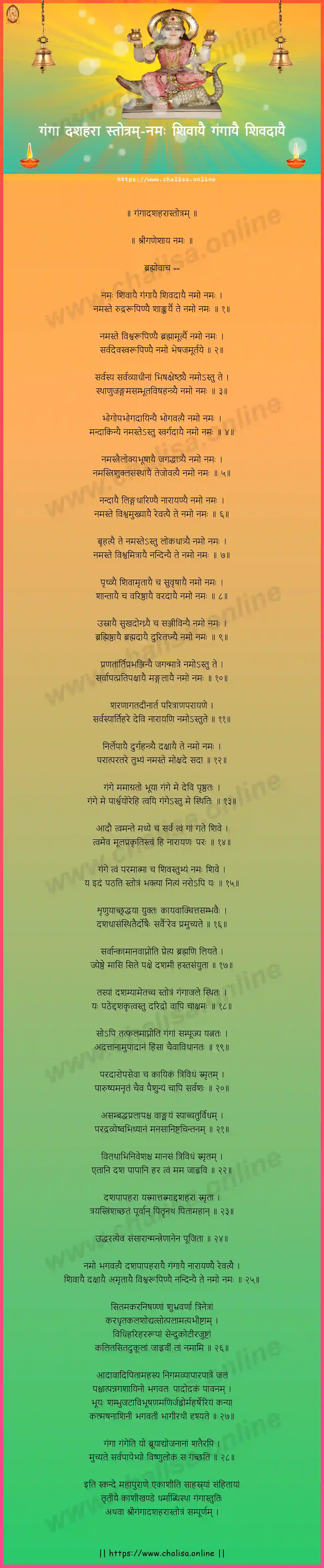 namah-shivayai-gangayai-ganga-dashhara-stotra-marathi-lyrics-download