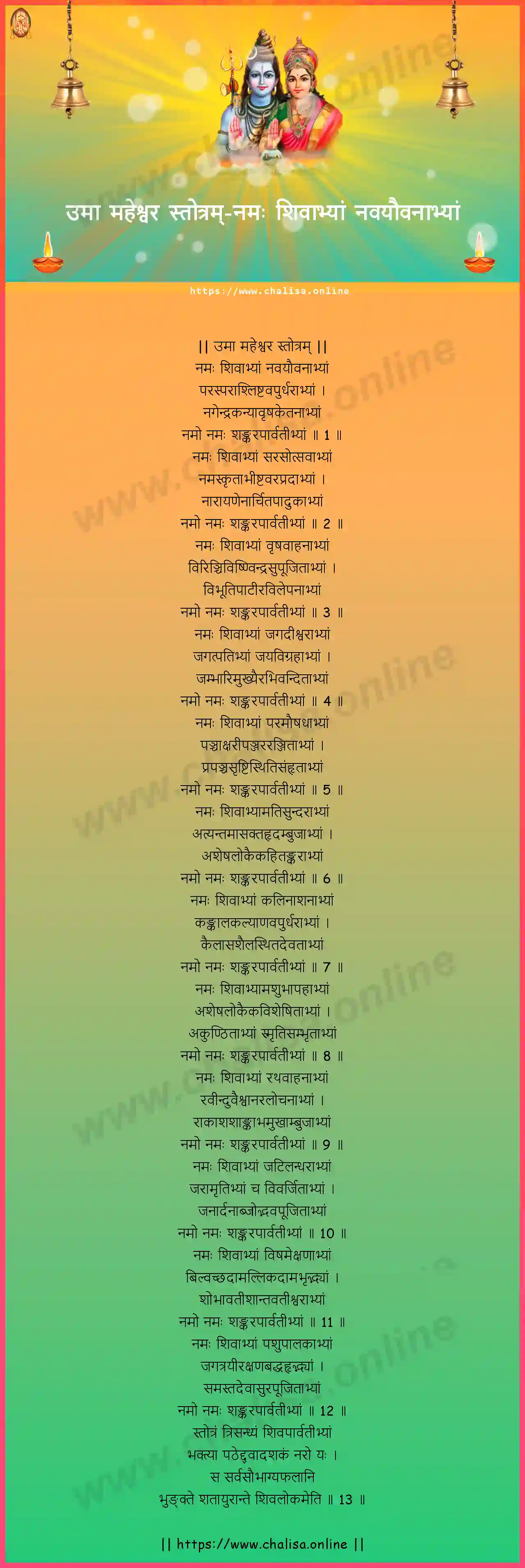 namah-sivabhyam-uma-maheswara-stotram-devanagari-devanagari-lyrics-download