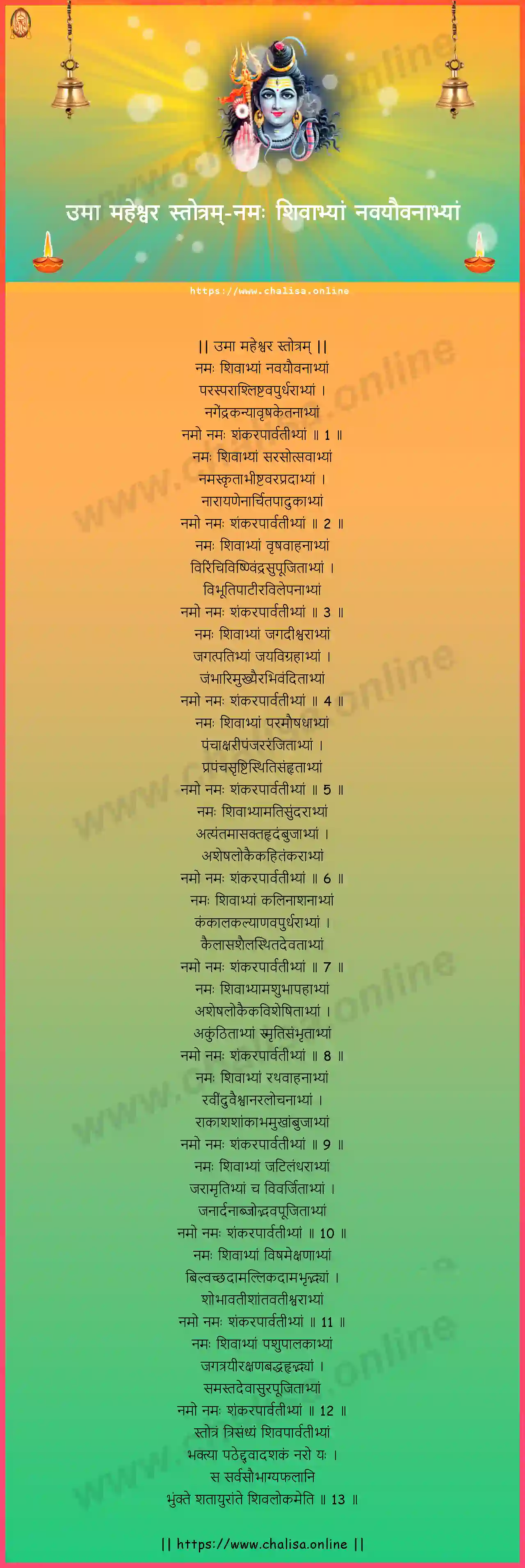 namah-sivabhyam-uma-maheswara-stotram-hindi-hindi-lyrics-download