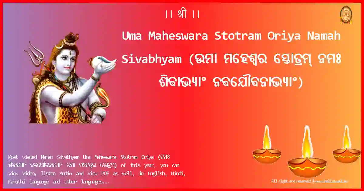 Uma Maheswara Stotram Oriya Namah Sivabhyam Oriya Lyrics