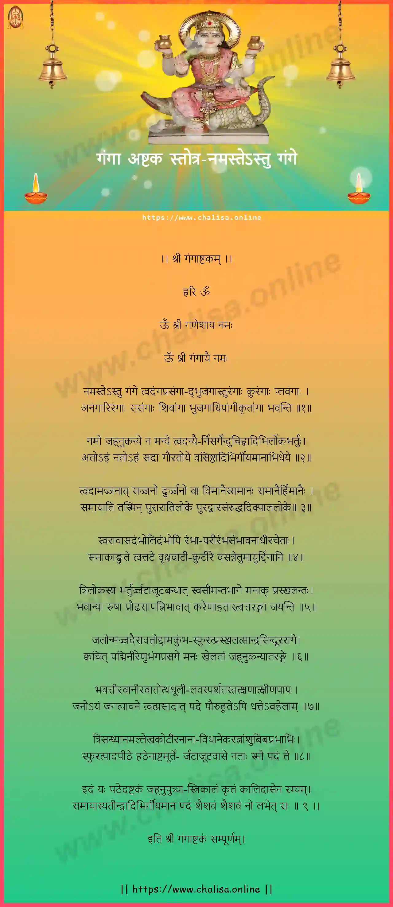 namastestu-gange-tvadanga-ganga-maiya-ashtak-marathi-lyrics-download