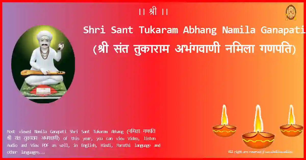 Shri Sant Tukaram Abhang-Namila Ganapati Lyrics in Marathi