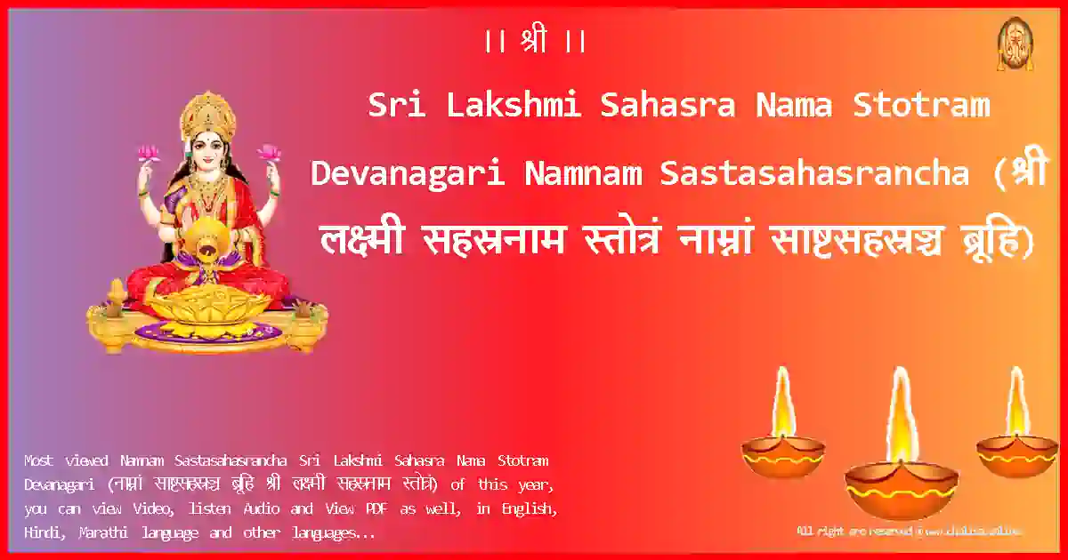 Sri Lakshmi Sahasra Nama Stotram Devanagari-Namnam Sastasahasrancha Lyrics in Devanagari
