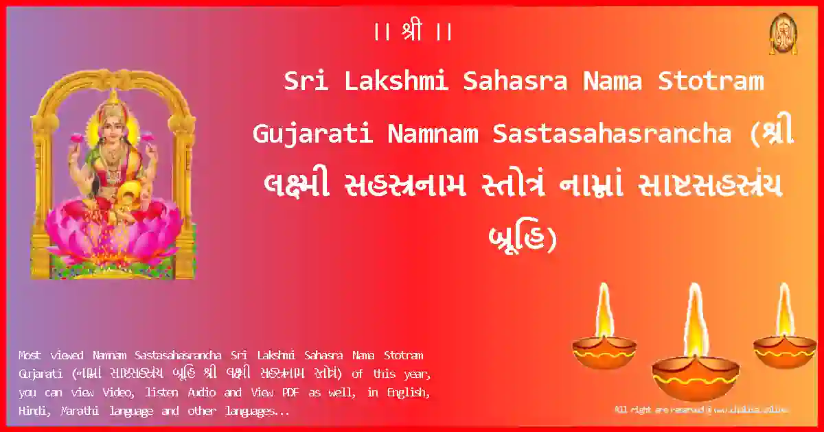 Sri Lakshmi Sahasra Nama Stotram Gujarati-Namnam Sastasahasrancha-gujarati-Lyrics-Pdf