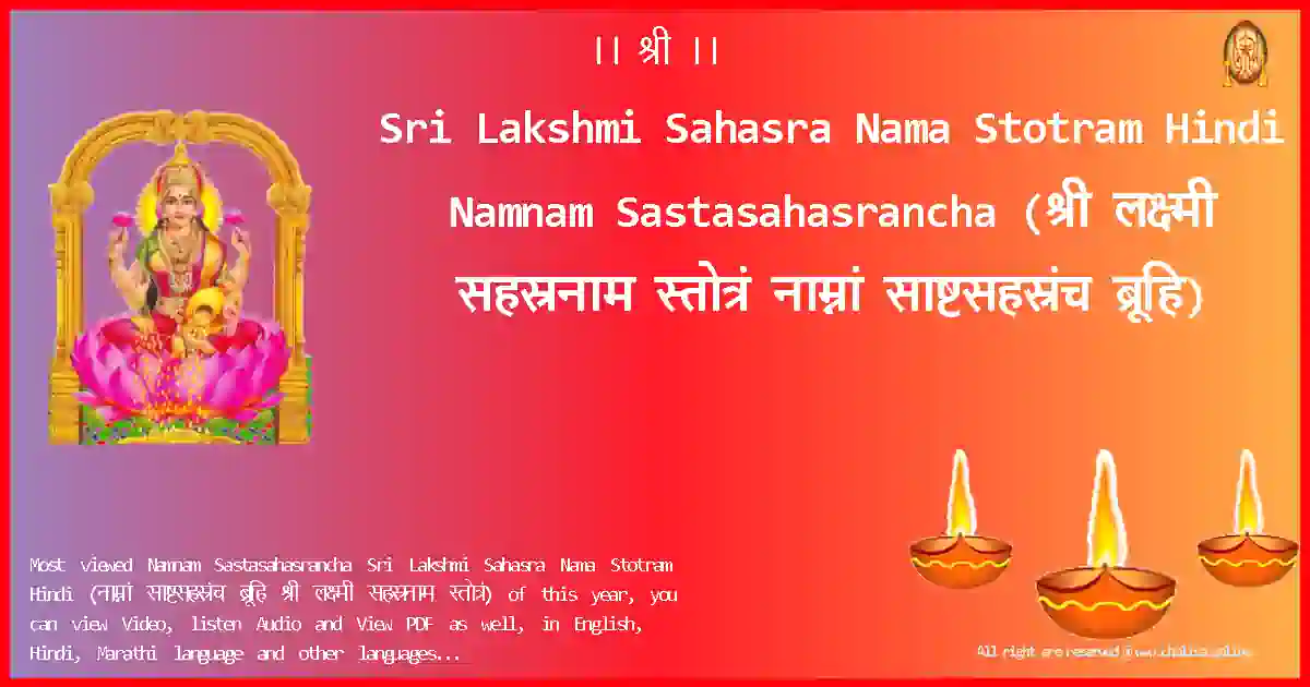 Sri Lakshmi Sahasra Nama Stotram Hindi Namnam Sastasahasrancha Hindi Lyrics