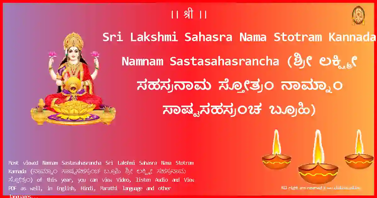 Sri Lakshmi Sahasra Nama Stotram Kannada Namnam Sastasahasrancha Kannada Lyrics